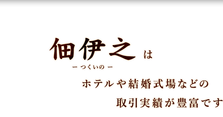 取引実績が豊富です