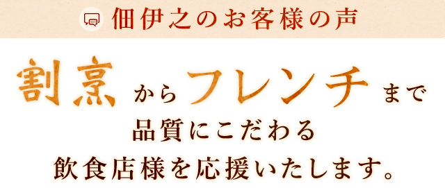 割烹からフレンチまで